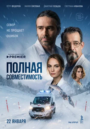 Полная совместимость