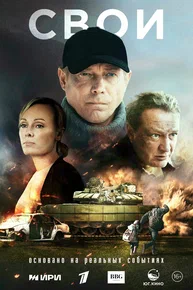 Свои. Мариуполь