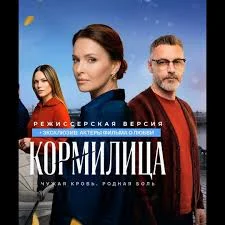 Кормилица