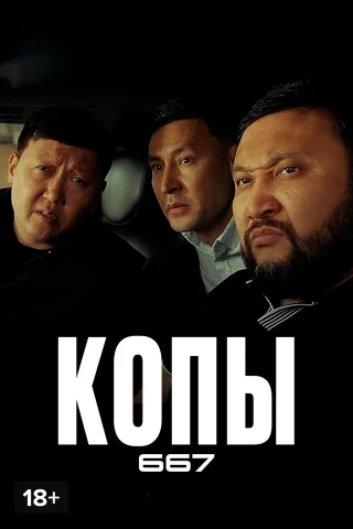 КазКОПЫ - 2 Сезон