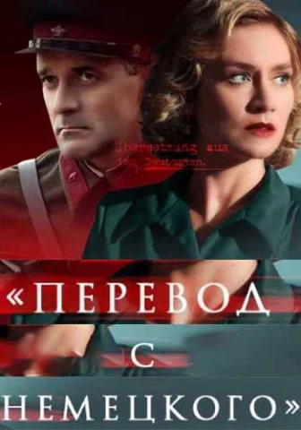 Перевод с немецкого