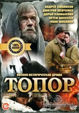 Топор. 1941