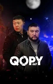 КазКОПЫ 4 Сезон