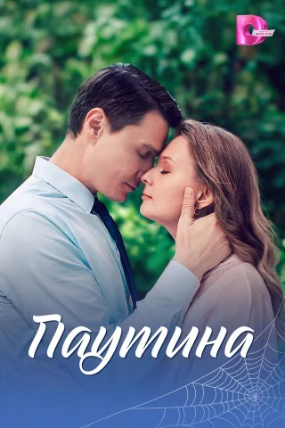 Паутина