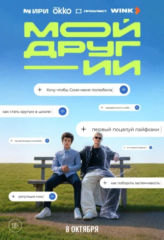 Мой друг ИИ